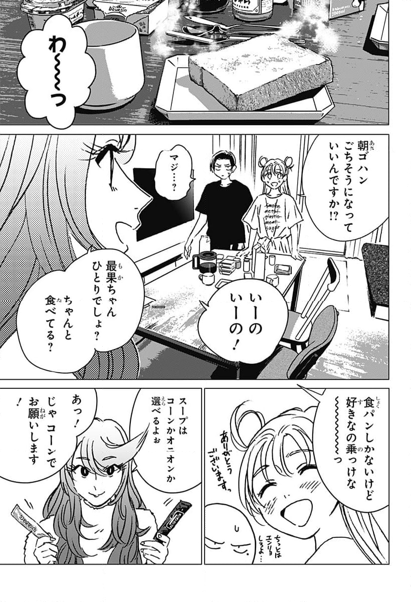 ゴーストフィクサーズ - 第19話 - Page 5