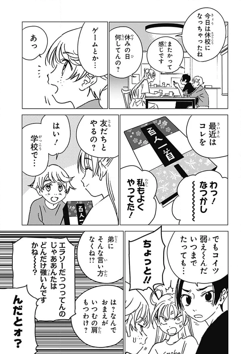 ゴーストフィクサーズ - 第19話 - Page 7