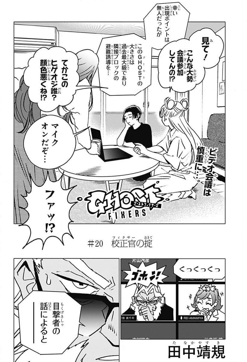 ゴーストフィクサーズ - 第20話 - Page 2