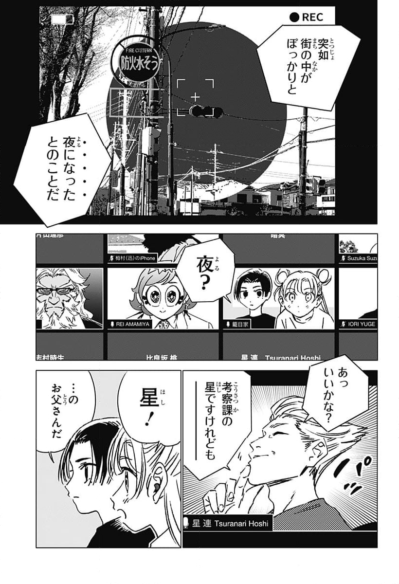 ゴーストフィクサーズ - 第20話 - Page 3