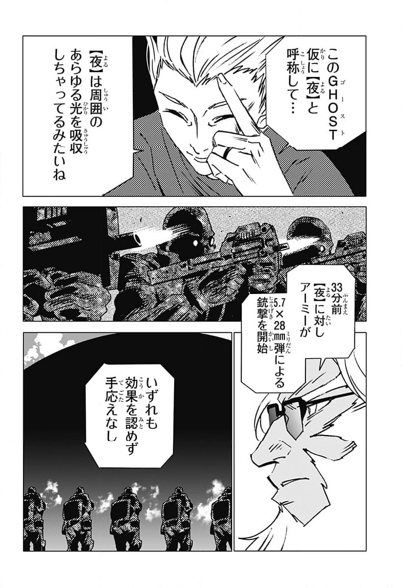 ゴーストフィクサーズ - 第20話 - Page 4