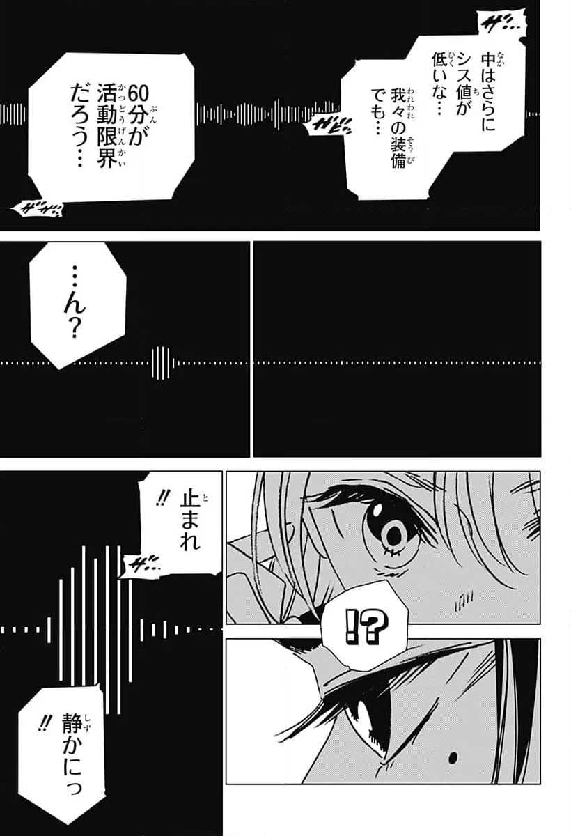 ゴーストフィクサーズ - 第20話 - Page 7