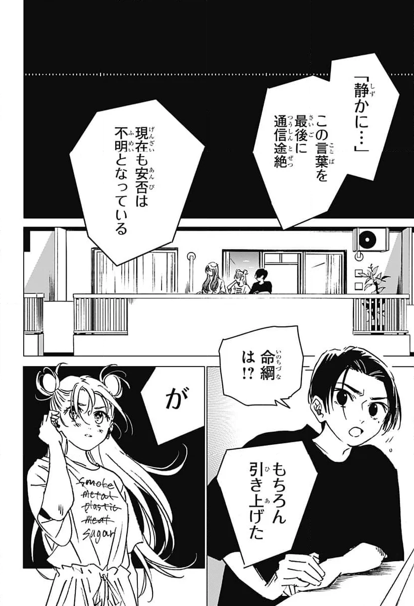 ゴーストフィクサーズ - 第20話 - Page 8