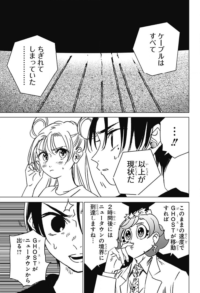 ゴーストフィクサーズ - 第20話 - Page 9