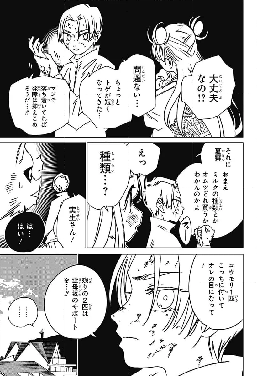 ゴーストフィクサーズ - 第23話 - Page 13