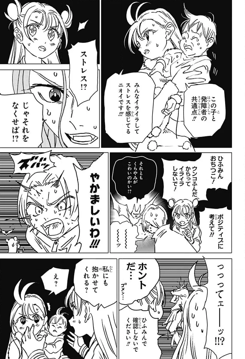 ゴーストフィクサーズ - 第23話 - Page 7