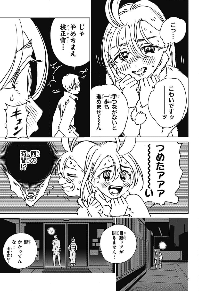 ゴーストフィクサーズ - 第24話 - Page 3