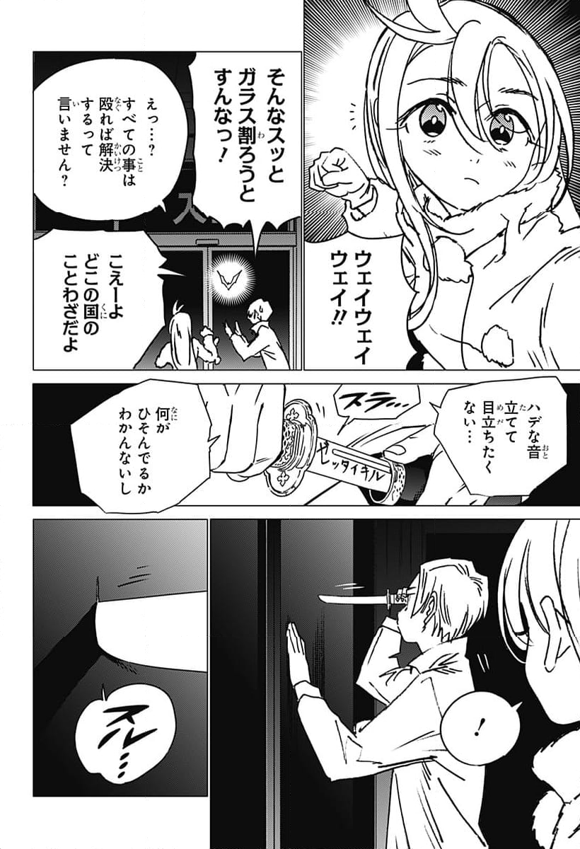 ゴーストフィクサーズ - 第24話 - Page 4