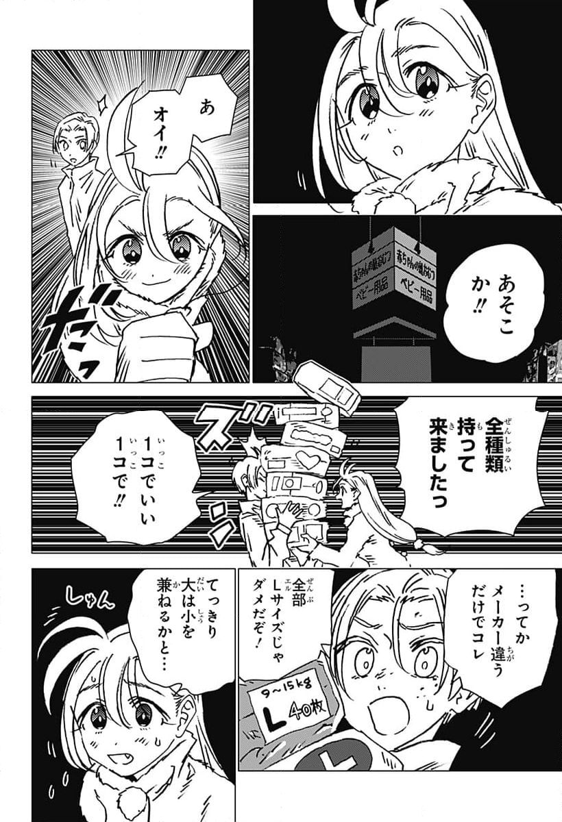 ゴーストフィクサーズ - 第24話 - Page 6