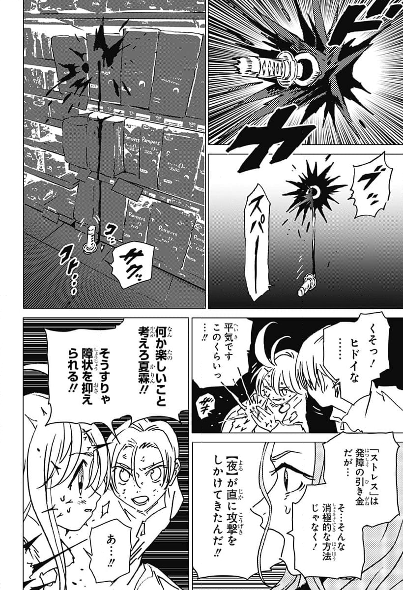 ゴーストフィクサーズ - 第24話 - Page 10