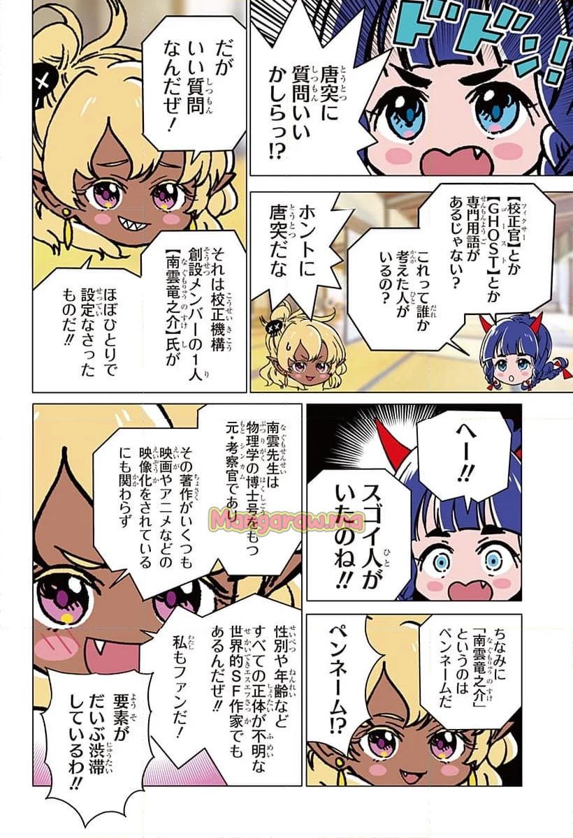 ゴーストフィクサーズ - 第28話 - Page 4