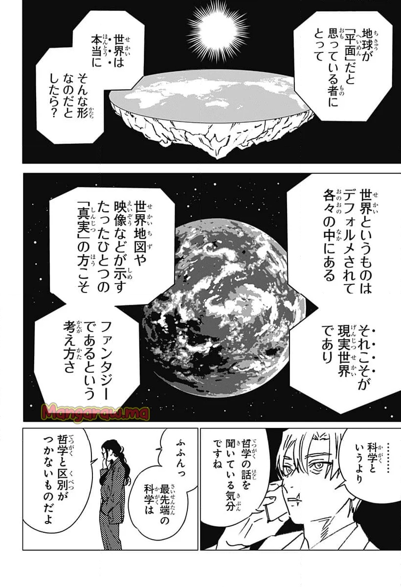 ゴーストフィクサーズ - 第28話 - Page 8