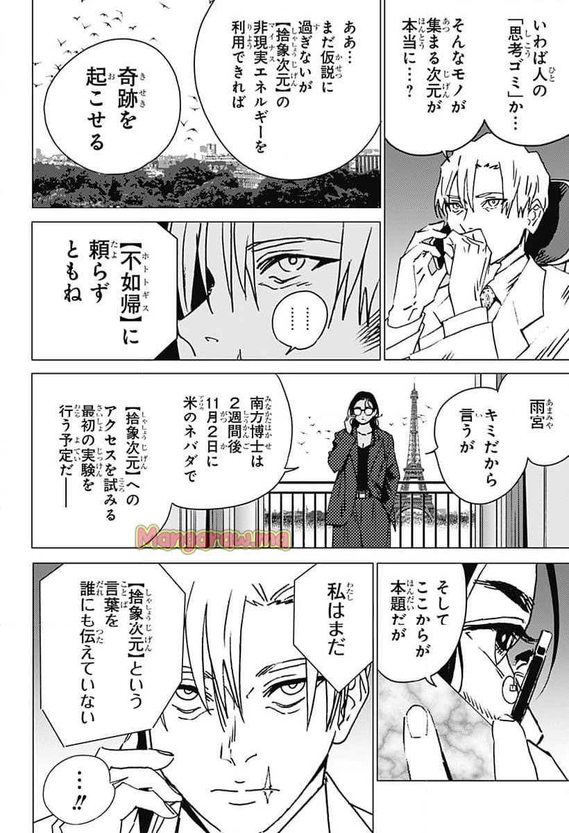 ゴーストフィクサーズ - 第28話 - Page 10