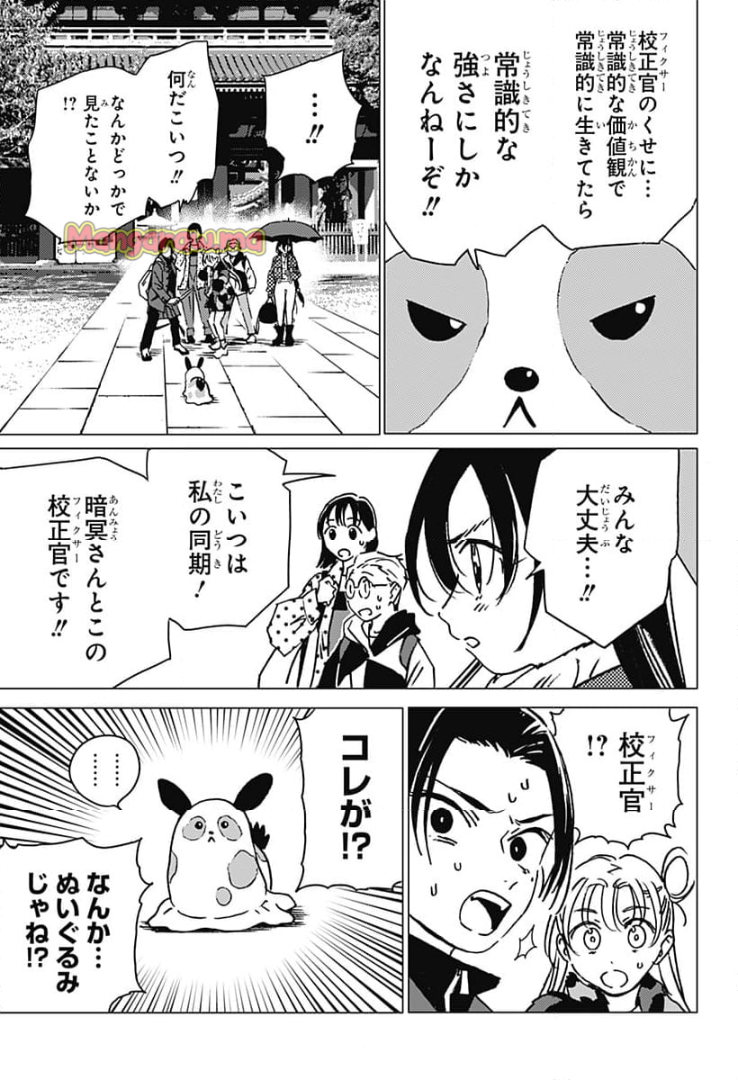 ゴーストフィクサーズ - 第30話 - Page 5