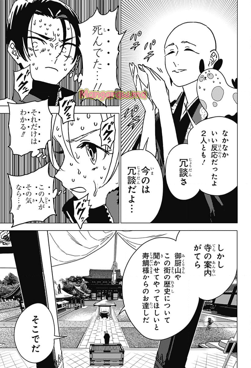 ゴーストフィクサーズ - 第31話 - Page 11