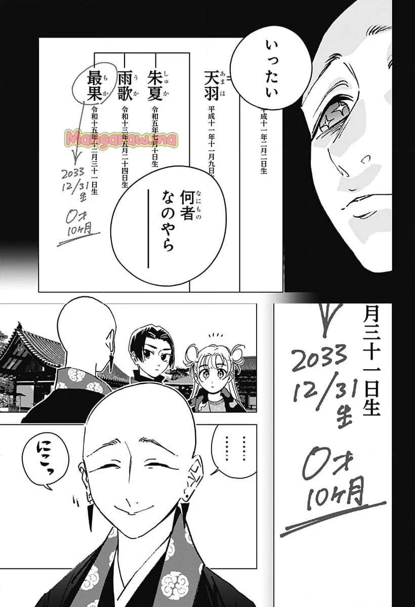 ゴーストフィクサーズ - 第31話 - Page 5