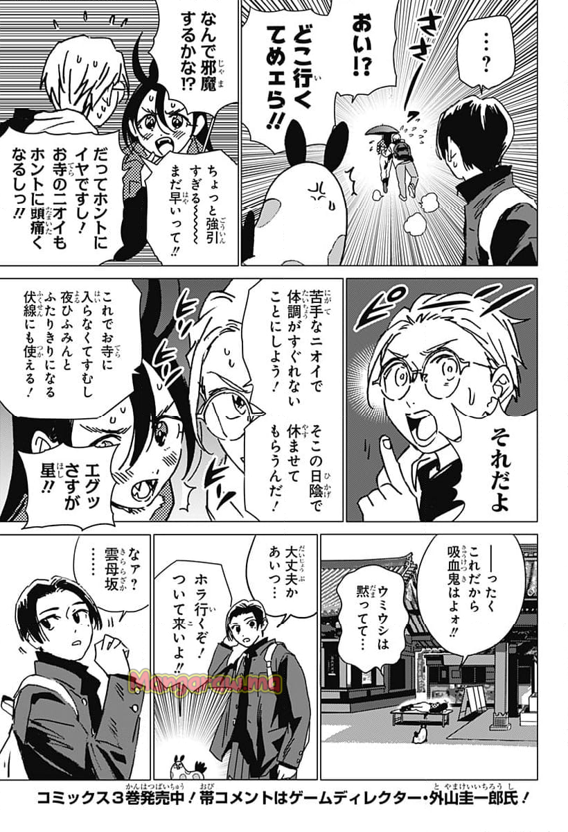 ゴーストフィクサーズ - 第31話 - Page 7