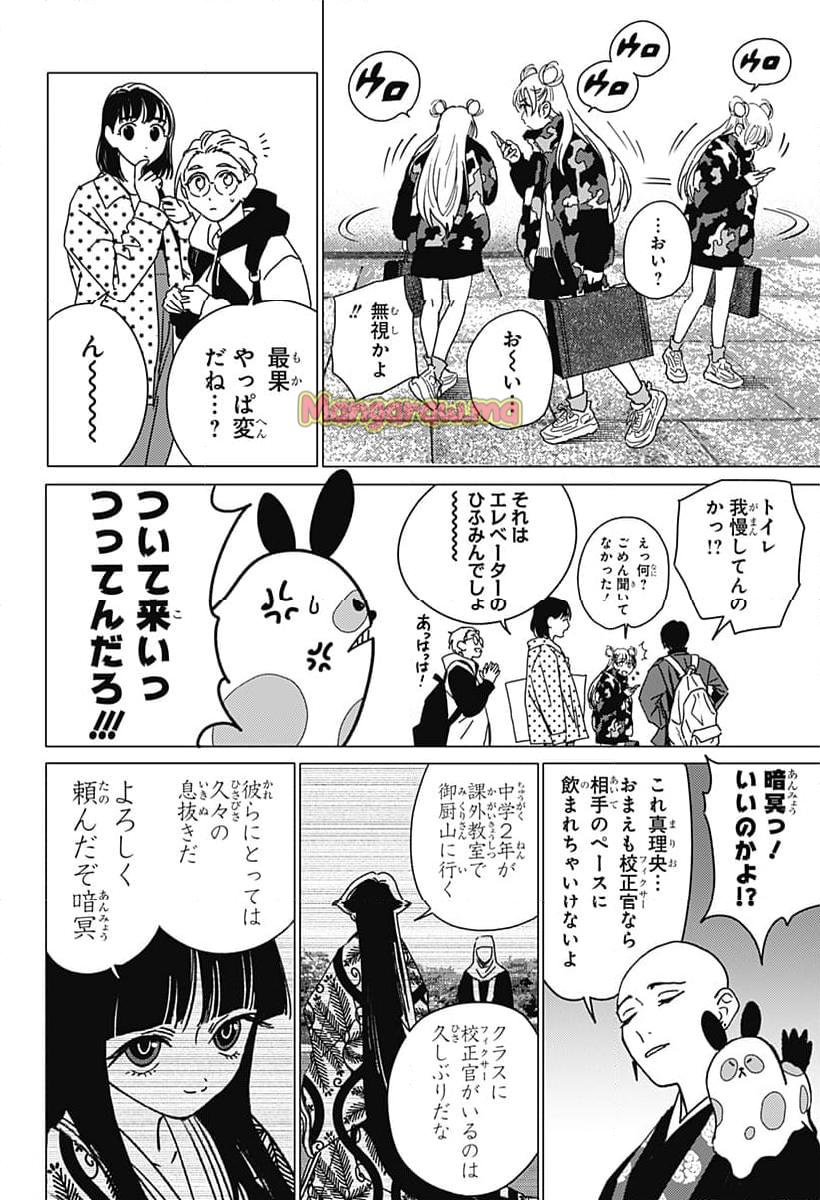 ゴーストフィクサーズ - 第31話 - Page 8