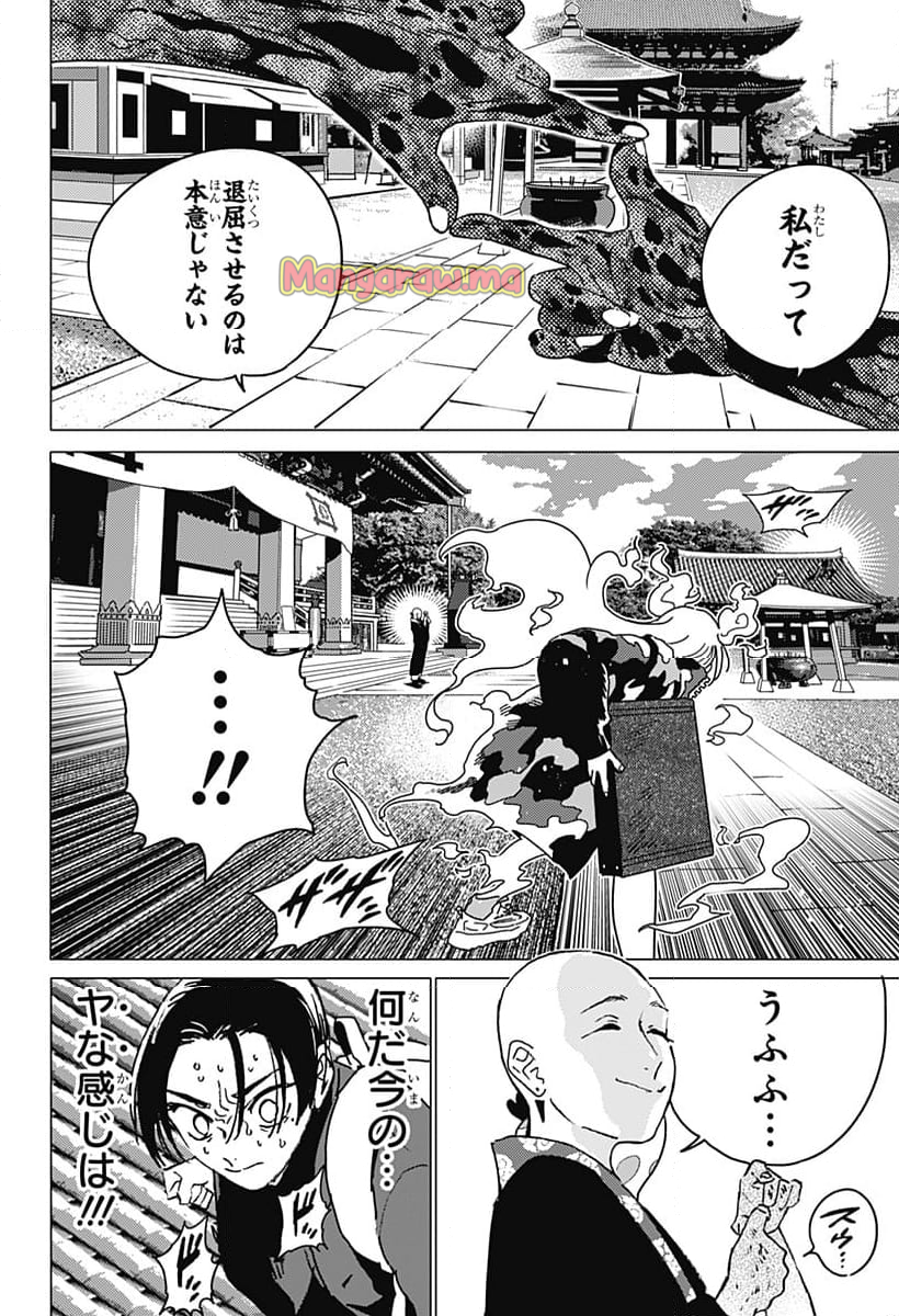 ゴーストフィクサーズ - 第31話 - Page 10