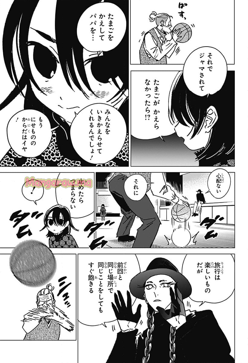 ゴーストフィクサーズ - 第32話 - Page 11