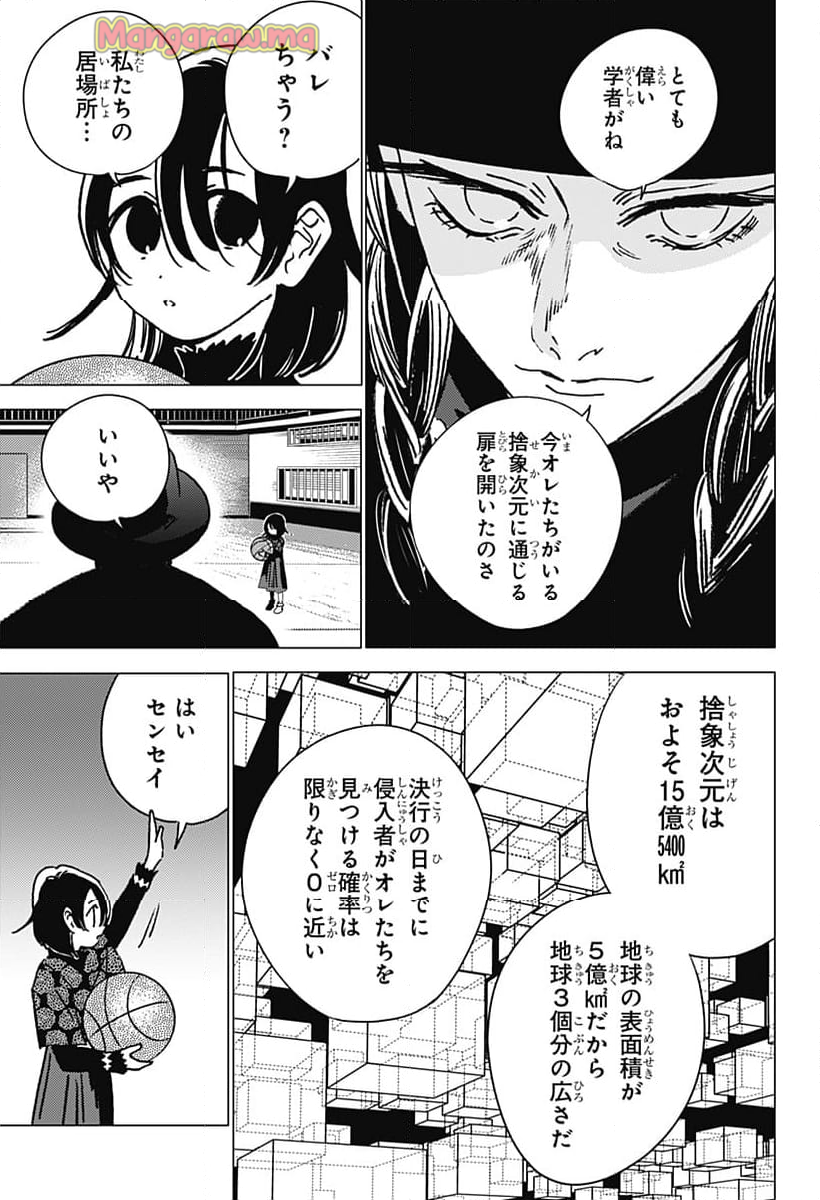 ゴーストフィクサーズ - 第32話 - Page 9