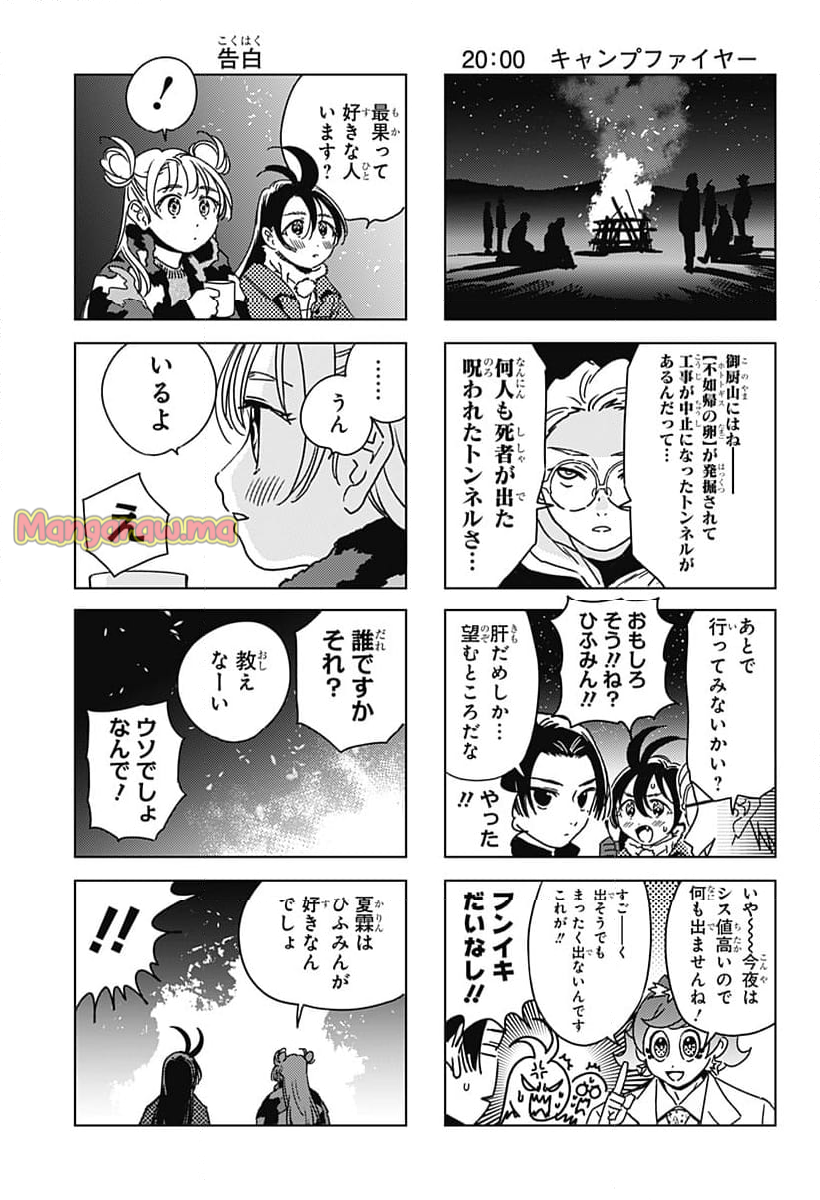 ゴーストフィクサーズ - 第33話 - Page 9