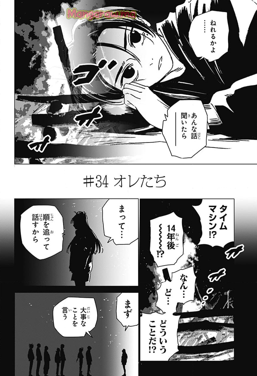 ゴーストフィクサーズ - 第34話 - Page 2