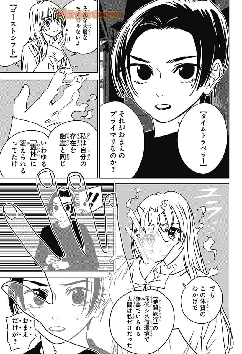 ゴーストフィクサーズ - 第34話 - Page 13