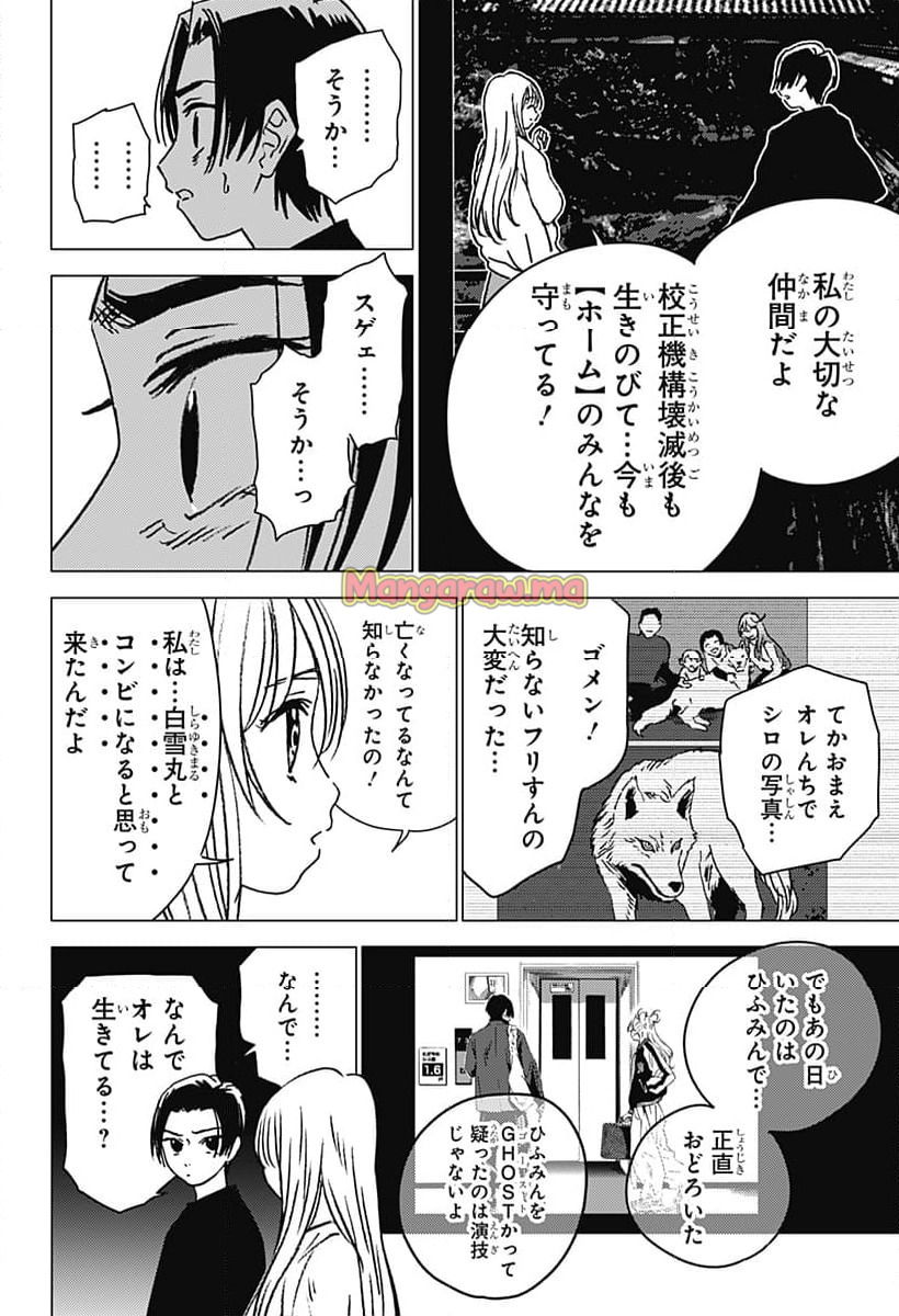 ゴーストフィクサーズ - 第34話 - Page 16