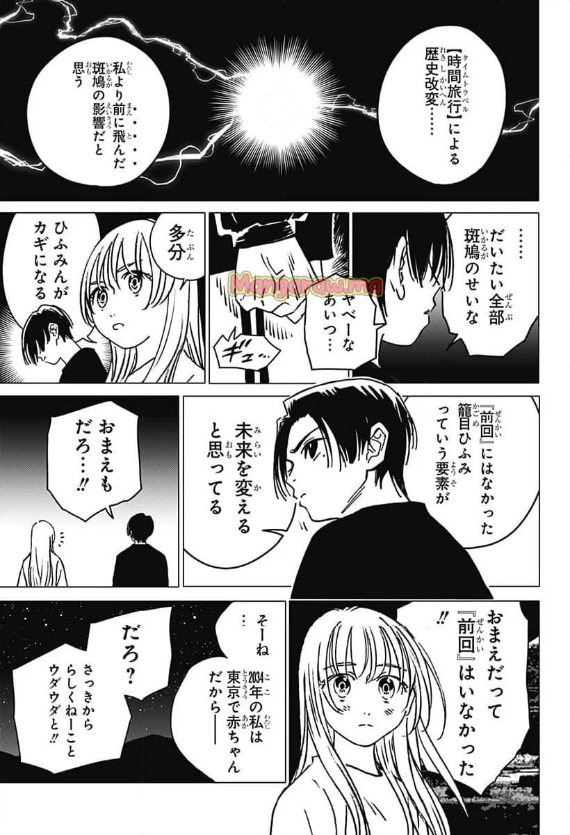 ゴーストフィクサーズ - 第34話 - Page 17