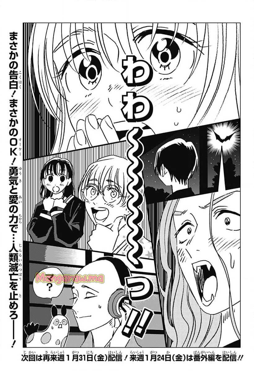 ゴーストフィクサーズ - 第34話 - Page 23