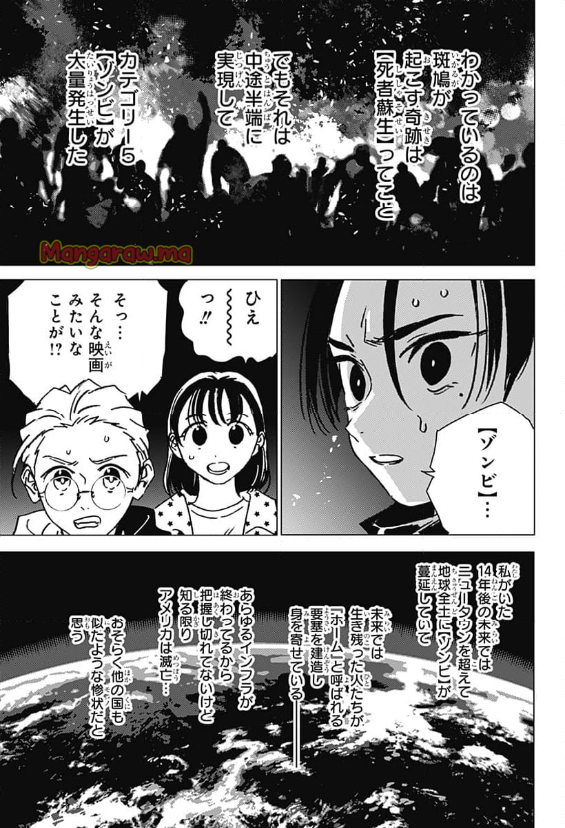 ゴーストフィクサーズ - 第34話 - Page 5