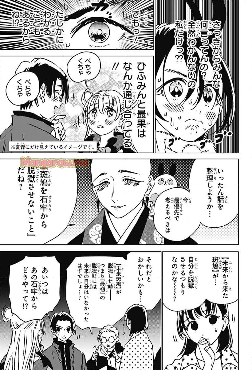 ゴーストフィクサーズ - 第34話 - Page 9