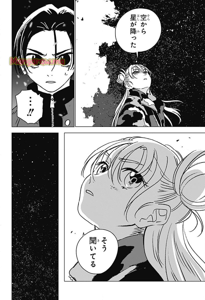 ゴーストフィクサーズ - 第34話 - Page 10