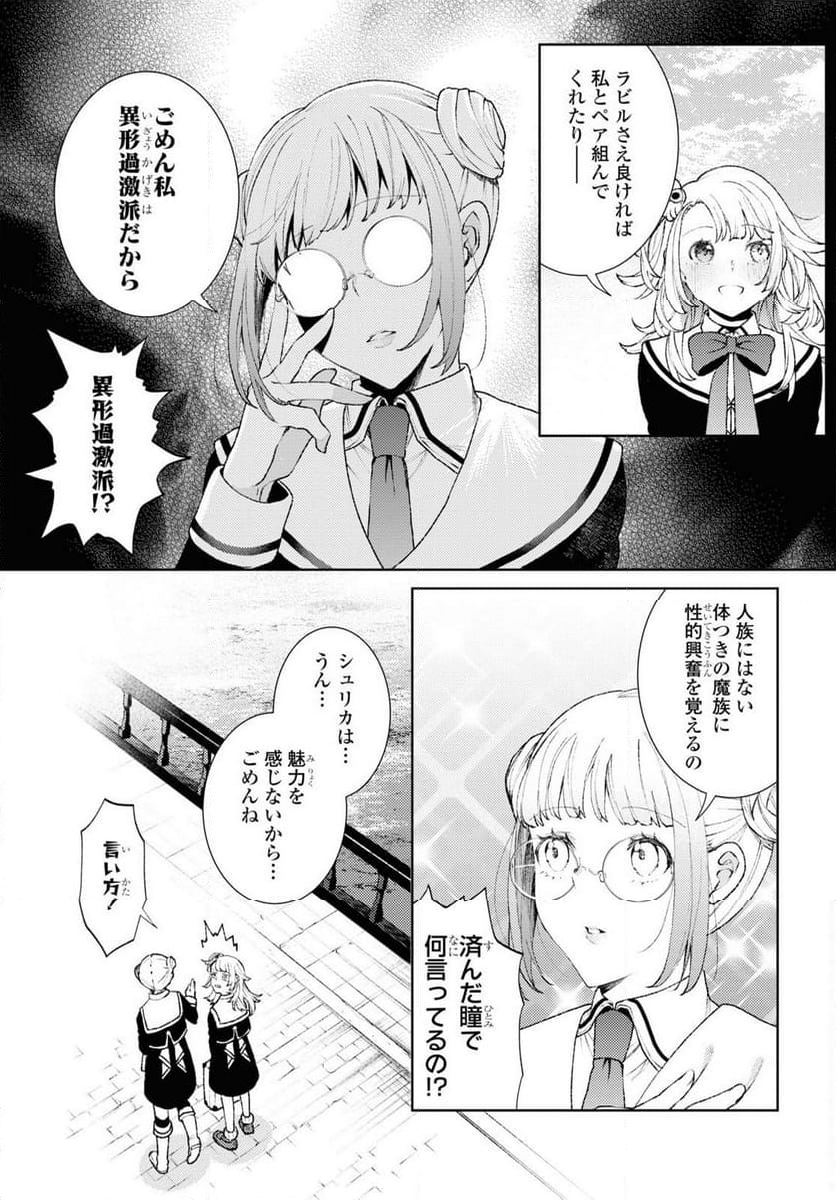 しかばね少女と愛が重い聖騎士の討伐学園ラ - 第1話 - Page 16