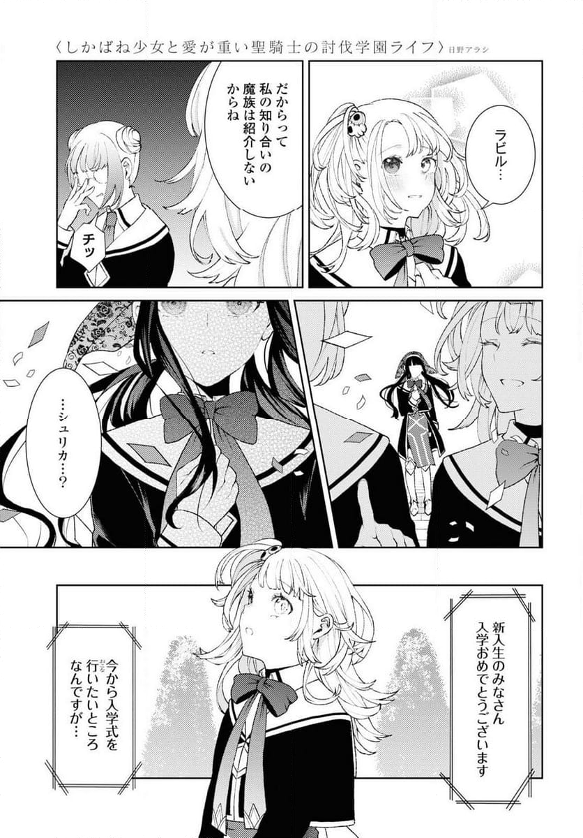 しかばね少女と愛が重い聖騎士の討伐学園ラ - 第1話 - Page 18