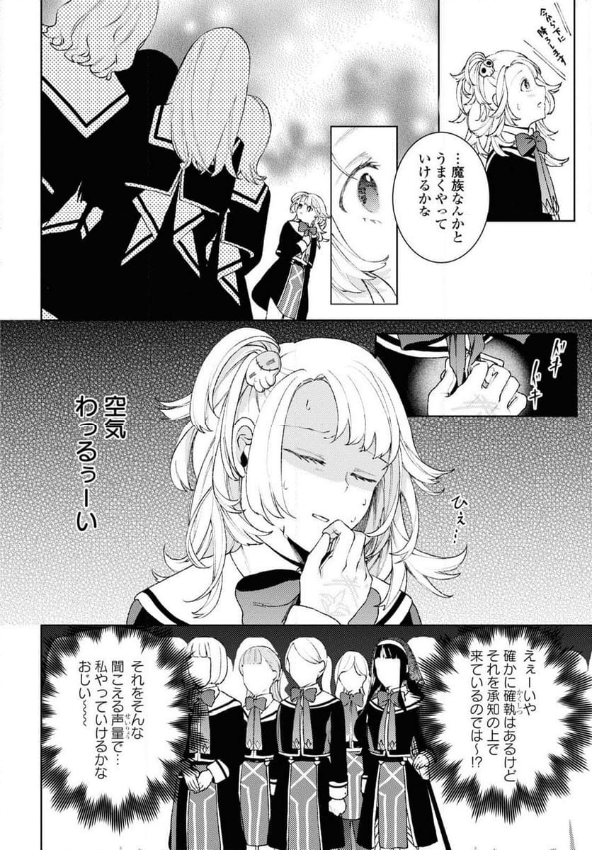 しかばね少女と愛が重い聖騎士の討伐学園ラ - 第1話 - Page 21