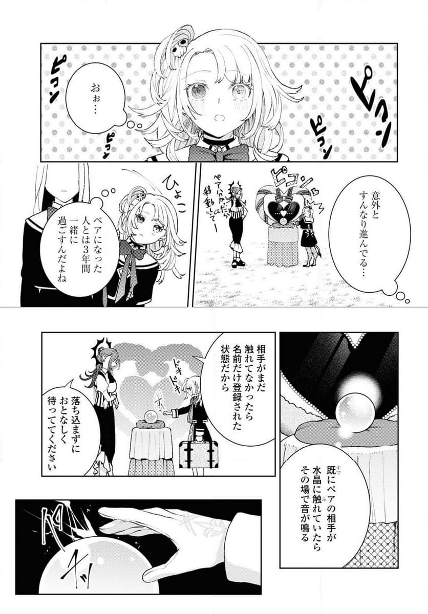 しかばね少女と愛が重い聖騎士の討伐学園ラ - 第1話 - Page 24