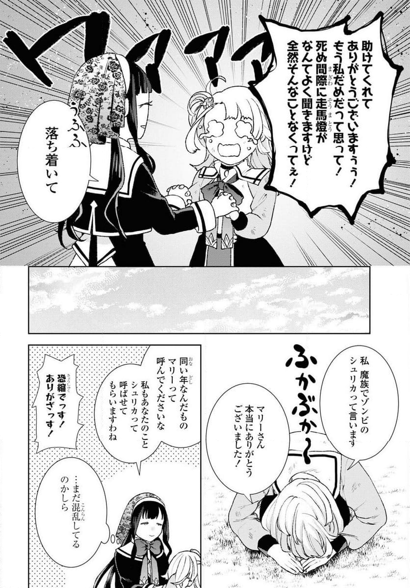 しかばね少女と愛が重い聖騎士の討伐学園ラ - 第1話 - Page 43