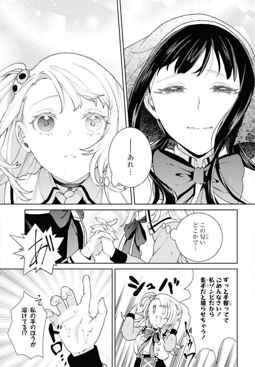 しかばね少女と愛が重い聖騎士の討伐学園ラ - 第1話 - Page 46