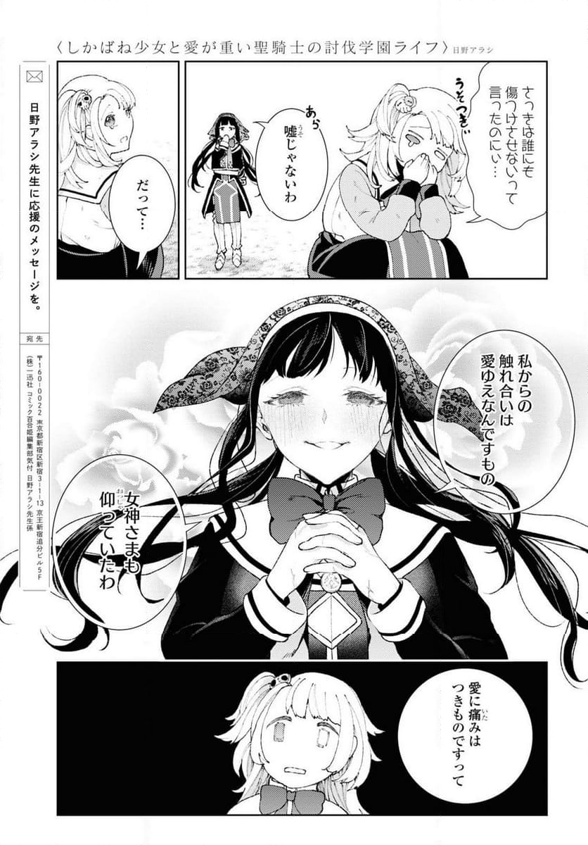 しかばね少女と愛が重い聖騎士の討伐学園ラ - 第1話 - Page 48