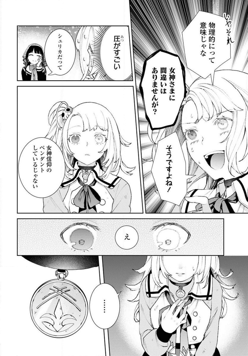 しかばね少女と愛が重い聖騎士の討伐学園ラ - 第1話 - Page 49