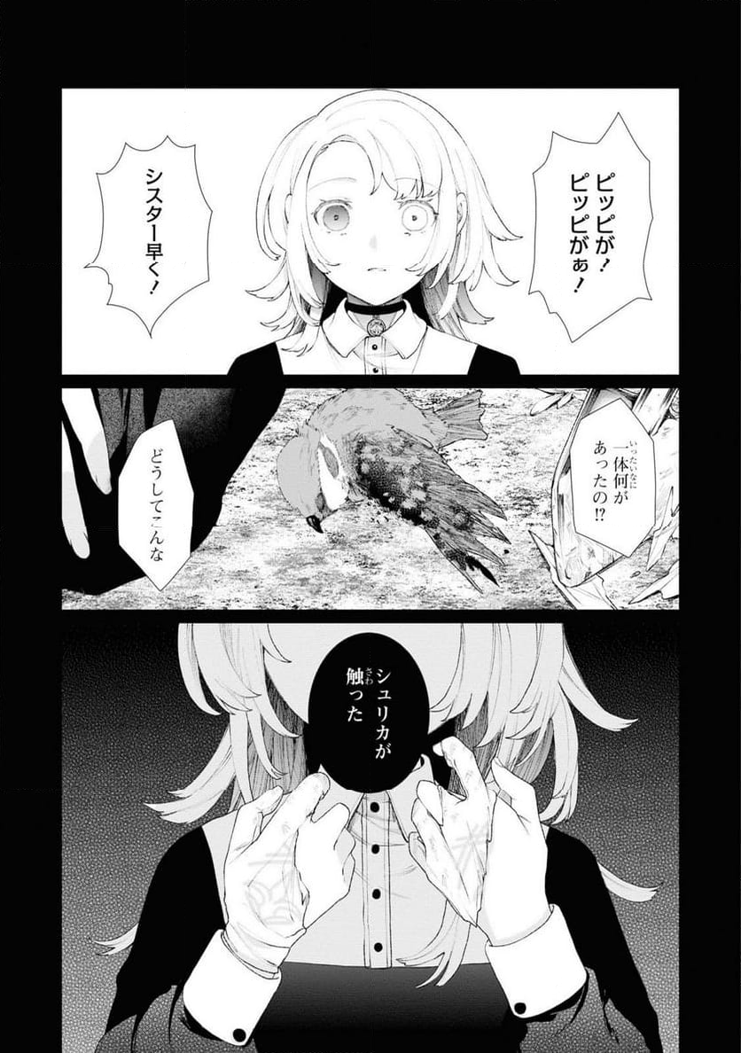 しかばね少女と愛が重い聖騎士の討伐学園ラ - 第2話 - Page 1