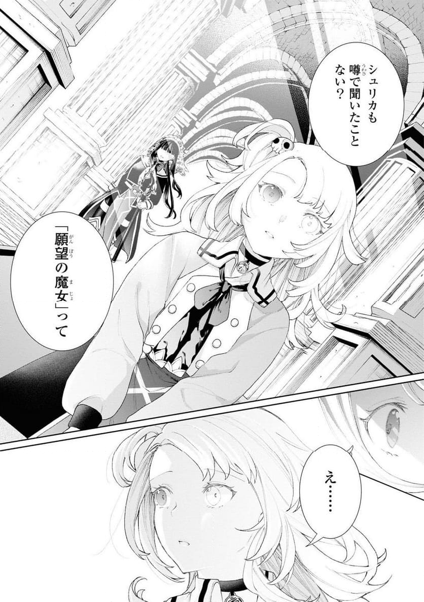 しかばね少女と愛が重い聖騎士の討伐学園ラ - 第2話 - Page 13