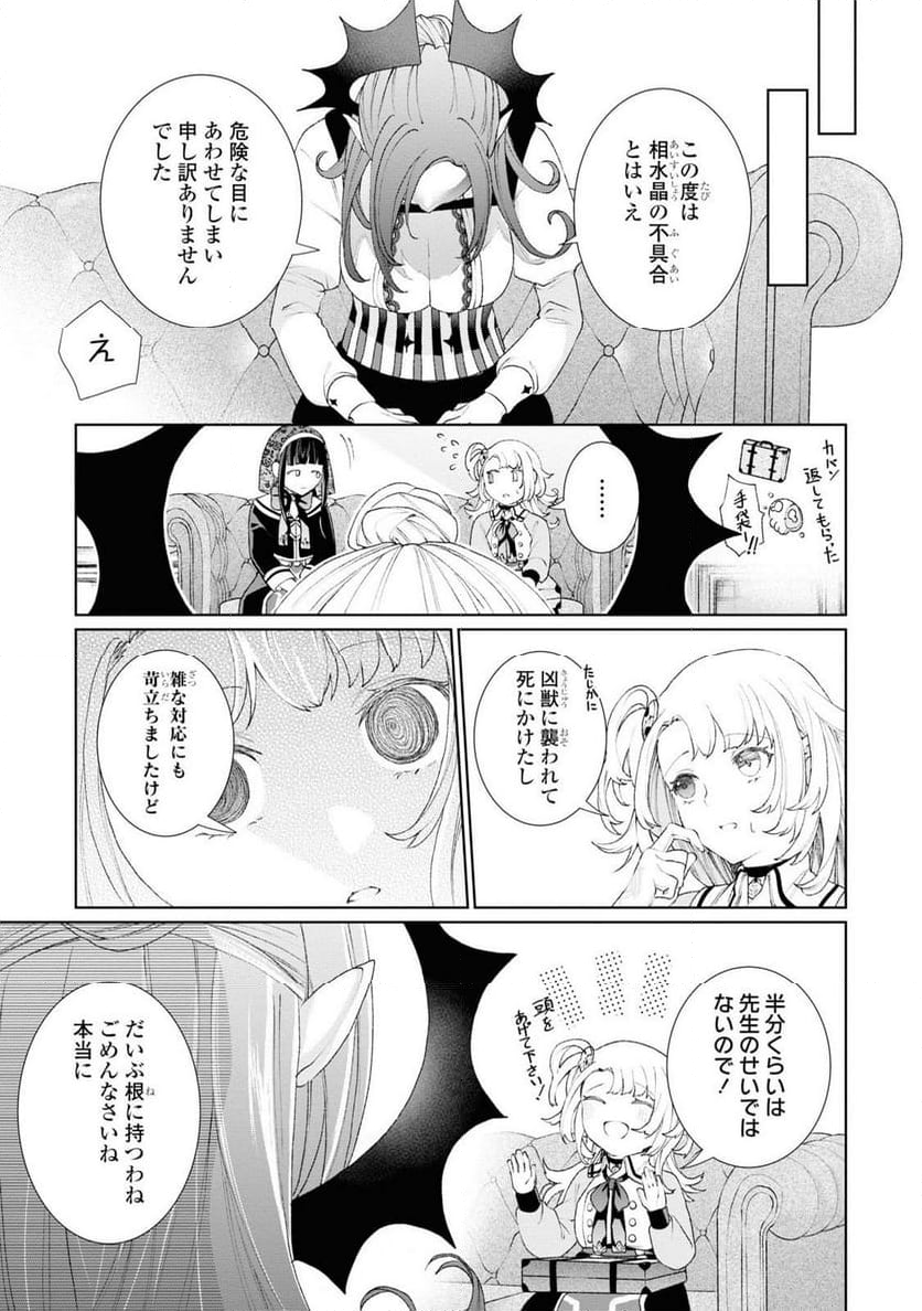 しかばね少女と愛が重い聖騎士の討伐学園ラ - 第2話 - Page 7