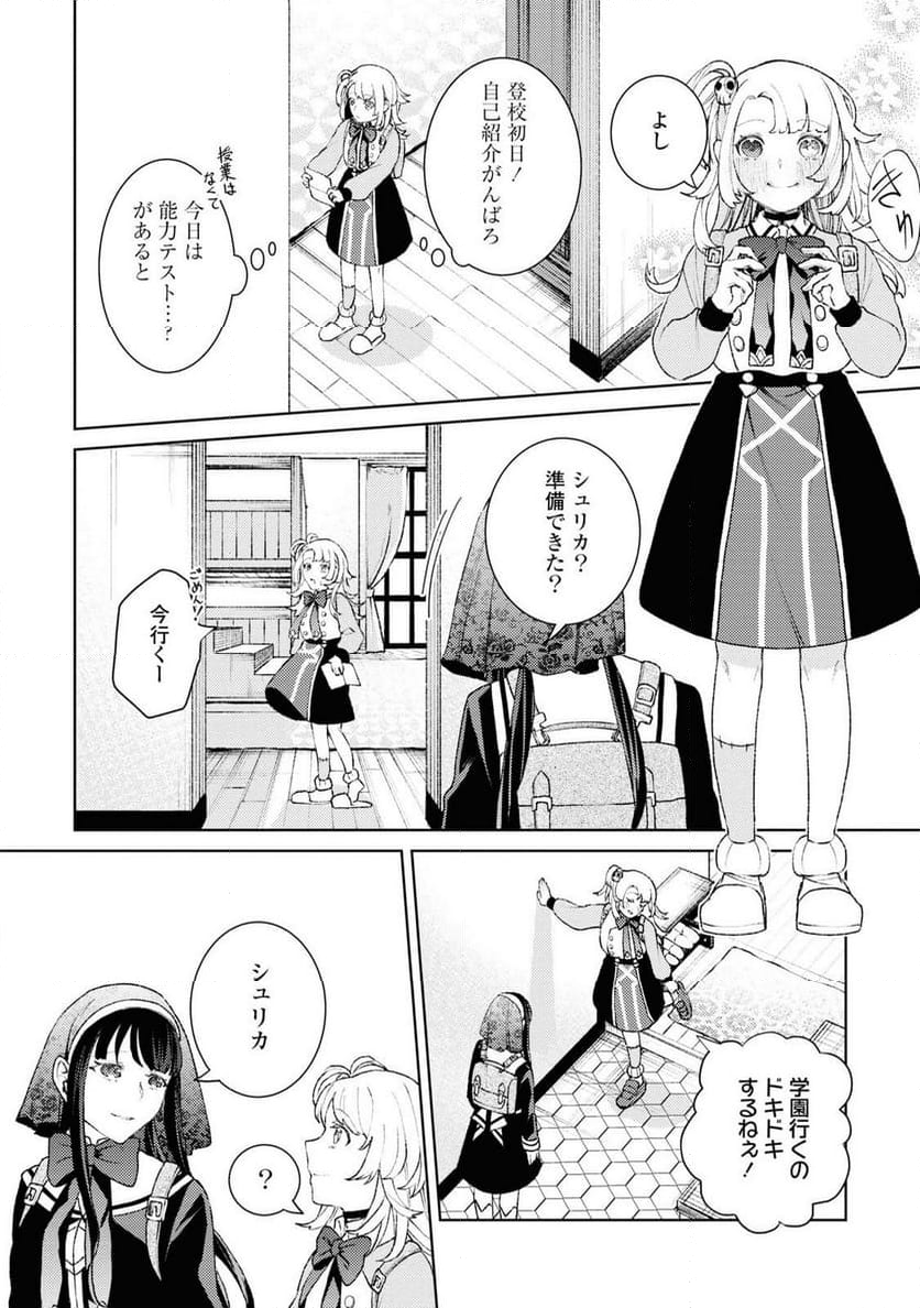 しかばね少女と愛が重い聖騎士の討伐学園ラ - 第3話 - Page 2