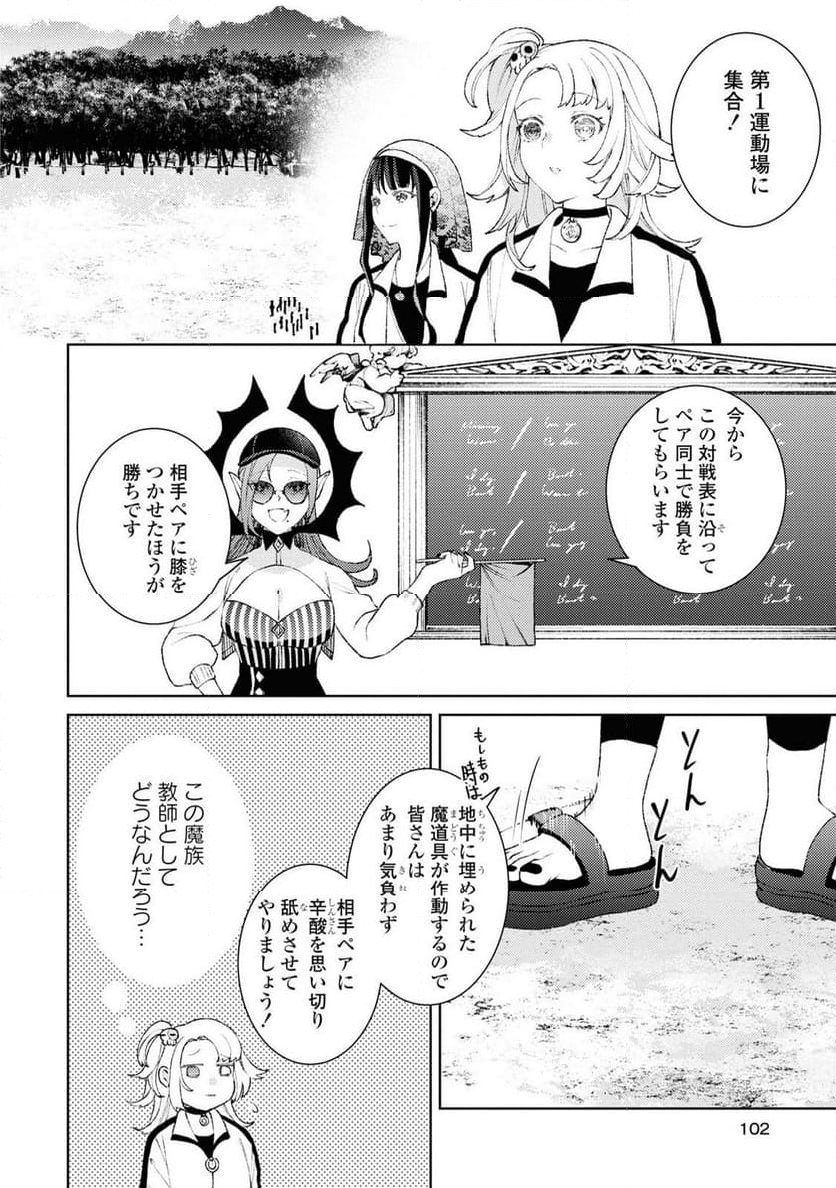 しかばね少女と愛が重い聖騎士の討伐学園ラ - 第3話 - Page 12