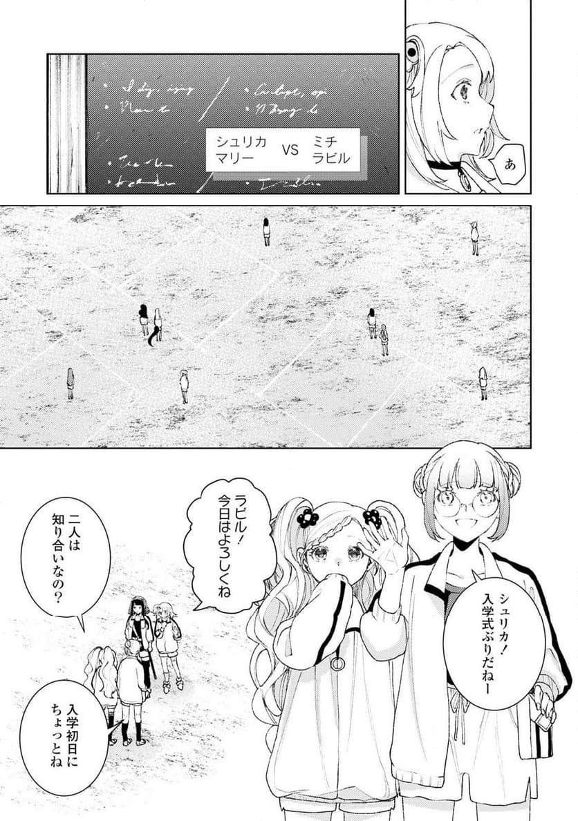 しかばね少女と愛が重い聖騎士の討伐学園ラ - 第3話 - Page 13