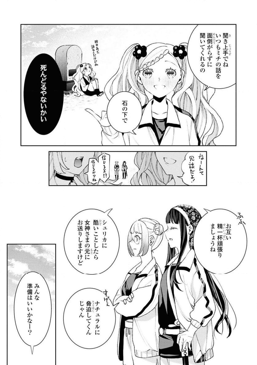 しかばね少女と愛が重い聖騎士の討伐学園ラ - 第3話 - Page 17