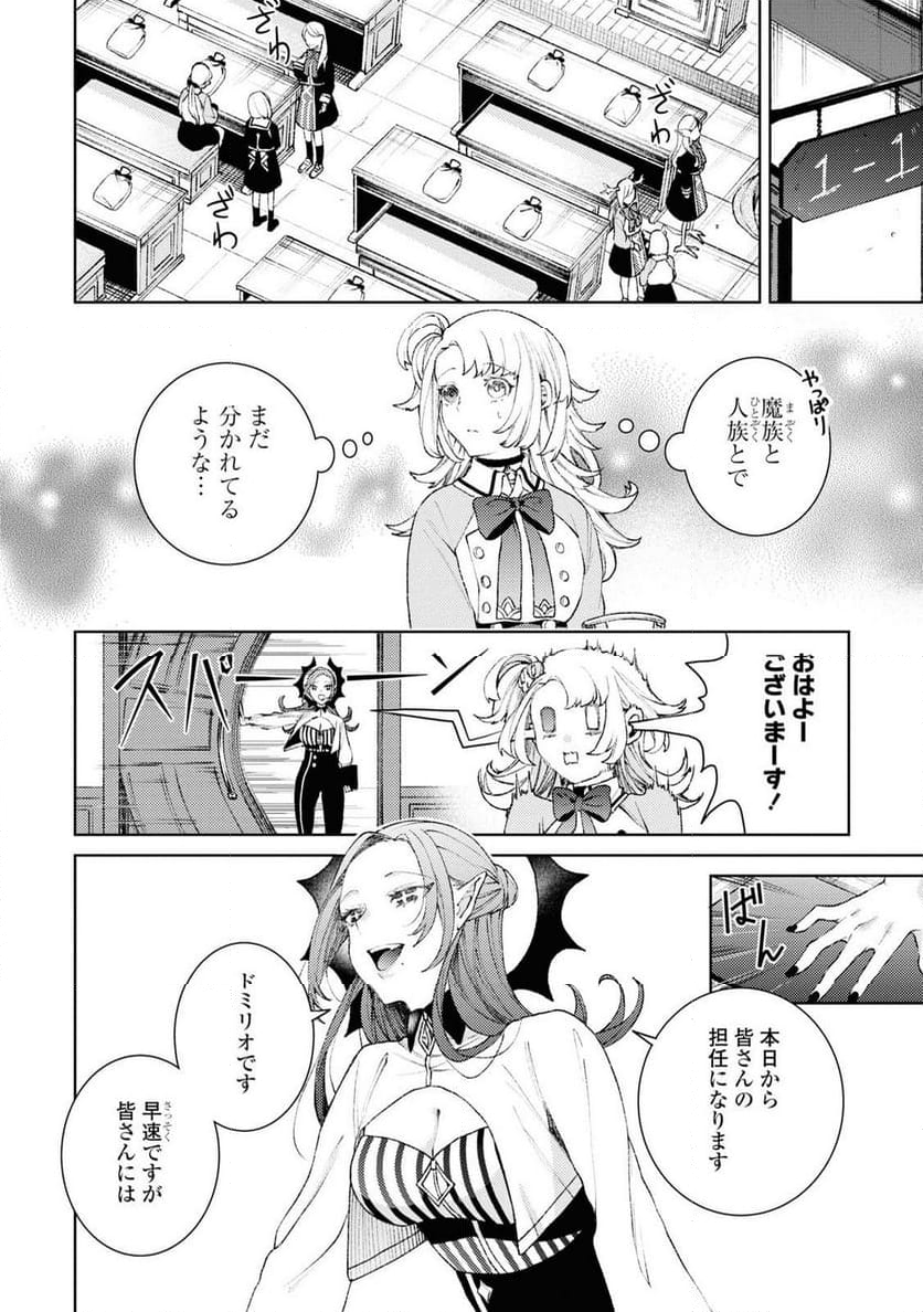 しかばね少女と愛が重い聖騎士の討伐学園ラ - 第3話 - Page 4